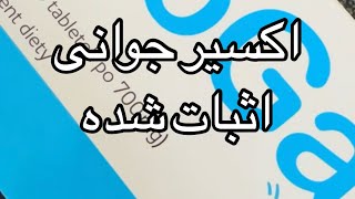 L reuteri اکسیر جوانی اثبات شده