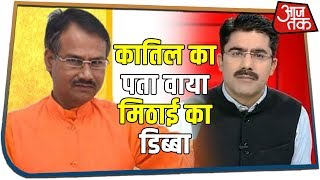 Kamlesh Tiwari के कातिल का पता वाया मिठाई का डिब्बा | Watch Dangal With Rohit Sardana