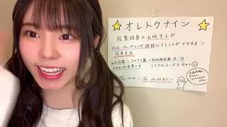 大森莉緒（ラストアイドル Love Cocchi） SHOWROOM 2020年10月30日(金)21時46分～