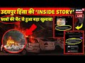 Udaipur Violence News LIVE : Udaipur Violence पर हुआ बड़ा खुलासा | Rajasthan News | Live | Top News