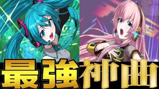 BGMが合計8曲⁈ 初音ミクコラボが最高すぎる【パズドラ】