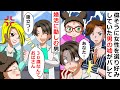 【再放送】婚活に勤しむ男「３０歳なんておばさん」→仕事もせずに偉そうに女性を選り好みしていた男の嘘がバレて・・・ｗ【LINEスカッと】