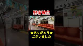 深夜に聞くと絶望するであろう東京最果ての自動放送