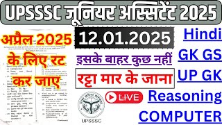 upsssc junior assistant exam date paper 2025 | up junior assistant previous year question paper-bsa