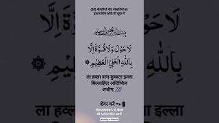 99 बीमारियों परेशानियों का ईलाज एक छोटी सी सूरत में. माशाल्लाह #quran #viral #daily #full #1million