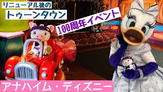 【アナハイム】新トゥーンタウン＆ディズニー社100周年イベント特集✨2023年カリフォルニア・ディズニーランド🎵