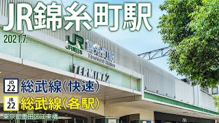 総武線（快速・各駅）【JR錦糸町駅】2021.7.墨田区墨田区江東橋