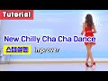[설명영상] New Chilly Cha Cha Dance Linedance/ Tutorial/ 설명영상