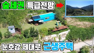 [매물번호283] 가평 숲세권 눈호강 제대로! 근생 주택 매매 대지 257평 건물 12평