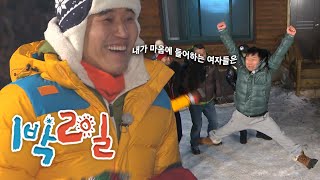 [1박2일 시즌1 177회-2][강원홍천] 내가 맘에 들어하는 여자들은 | KBS 110130 방송