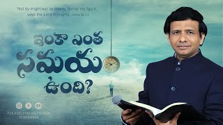 ఇంకా ఎంత సమయం ఉంది? || Rev. CHARLES P JACOB || PHILADELPHIA AG CHURCH || VIJAYAWADA.