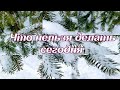 24 января. ФЕДОСЕЕВ ДЕНЬ. Почему нельзя смотреть в зеркало. Приметы