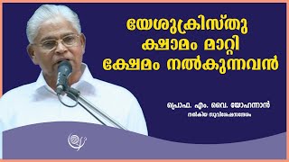 PROF. M. Y. YOHANNAN  | 18-02-25 5:30 AM | GOSPEL MESSAGE | CHRISTIAN REVIVAL FELLOWSHIP