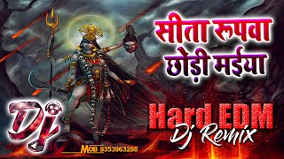 Sita Rupva Chhodi maiya Kali Rupwa Dhaili Ho - Hard EDM Bhakti Bass Mix - Dj Song