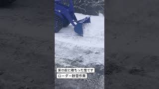 ローダー除雪作業#Shorts