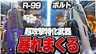 【超攻撃型武器配置】CR.RasがR-99とボルトSMG2刀使いでランクマッチを暴れまくる！！！【APEX】