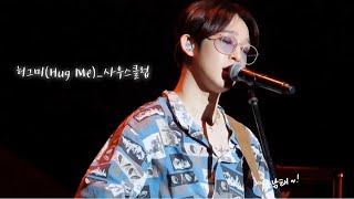 200527 남태현(Southclub)_허그미(Hug Me)