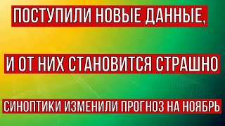 Специалисты Сказали, что Придет в Конце Осени