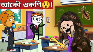 💥আকৌ ওকণি🪳Assamese Cartoon|assamese story|assamese hadhu|axomiya hadhu|adult stories|comedy cartoon