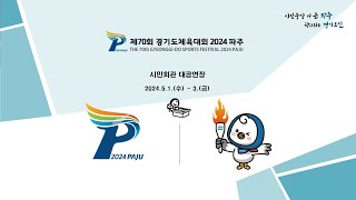 1부1쿠션결승_하경호(부천시) vs 송현일(안산시)  [ 제70회 경기도체육대회 2024파주 ]