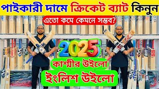 পানির দামে ক্রিকেট ব্যাট কিনুন  tape tennis cricket bat price in bangladesh  tape tennis cricket bat