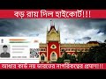 বড় রায় দিল হাইকোর্ট আধার কার্ড নয় ভারতের নাগরিকত্বের প্রমাণ