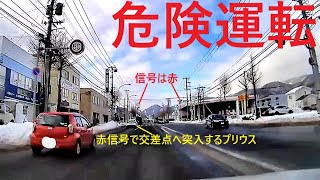 【危険運転】南区藤野の国道230号でプリウスが赤信号で交差点を突破