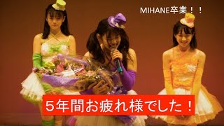 MIHANE卒業LIVE  2021 / 10 /31 （多摩市民文化祭）