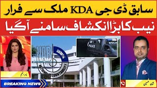 NAB Big Revelation | Ex DG KDA Escaped From Country | Breaking News