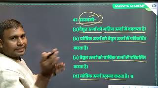 UPPSC RO/ARO-ghatna chakra purvavlokan Series || General Science Previous Year Questions & Solutions