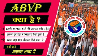 what is abvp || abvp kya hai || पूरी जानकारी आसान भाषा में