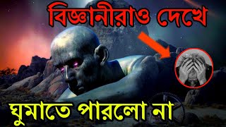 মহাকাশে ঘুম হারাম বিজ্ঞানীদের ‍Mysterious signals in space keep scientists awake