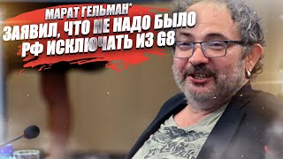 Марат Гельман* захотел назад в РФ! Переобулся и срочно хочет назад!