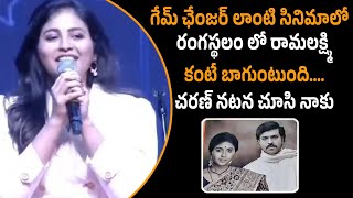 Actress Anjali Superb Words About Game Changer Movie | Ram Charan | Shankar | Filmy Cult