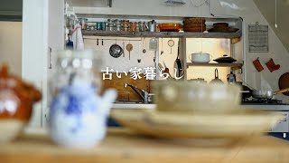 【古い家での暮らしvlog】台所から始まる朝｜住んで1年半、古い家で古い物と過ごす｜朝ごはんはお粥と味噌汁｜暮らしのvlog｜古いものと暮らす