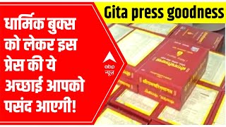 Once published, religious books are NOT kept on floor in Gita Press | EXCLUSIVE Report