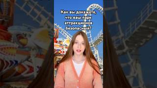 Какой твой любимый аттракцион? #юмор #жиза #shorts