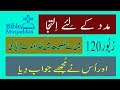 Zaboor 120 Psalms chapter 120 Bible Muqaddas in Urdu Hindi