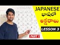 Introduction to Hiragana | Japanese Writing - Part 1/5 | Lesson 3
