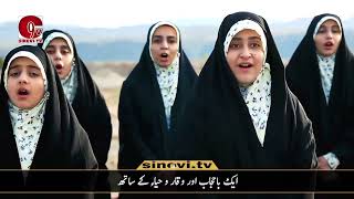 Farsi Song about Imam Mahdi as || By Daughters of Revolution