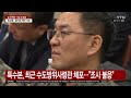 에디터픽 검찰 윤 대통령 1차 소환 불응…체포영장 가닥 ytn