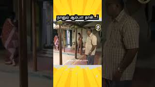 Thirumathi Selvam  | நானும் ஆம்பள தான்! | திருமதி செல்வம்