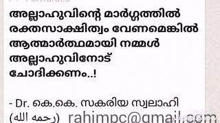 Dr. കെ.കെ. സകരിയ സ്വലാഹി (رحمه الله