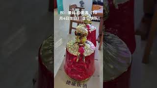 祝：涛妈福如东海，寿比南山，祝：姜涛笑神@姜涛（10月4日生日） 早日脱单，心想事成！