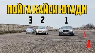 MALIBU 1 & COBALT & SPARK Кайси Зур ПОЙГА