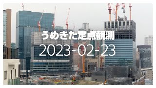 230223 G1うめきた定点観測 [2023年2月23日]　※倍速※無音