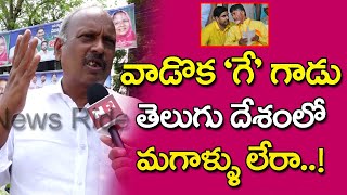 వాడొక 'గే' గాడు తెలుగు దేశంలో మగాళ్లు లేరా..? | YSRCP Leaders Serious On TDP Pattabhi | News Ride