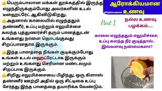 காலை எழுந்ததும் எலுமிச்சை, உப்பு கலந்த நீர் குடித்தால்.. இவ்வளவு நன்மைகளா? @popima paarvai