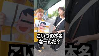 【検証】ちびまる子ちゃんのお父さんの本名知ってる人､マジで0人説。 #Shorts