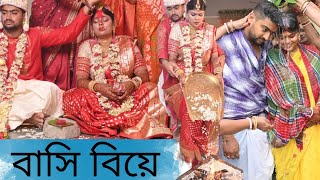 বাসি বিয়ে || বিবাহ অভিযান